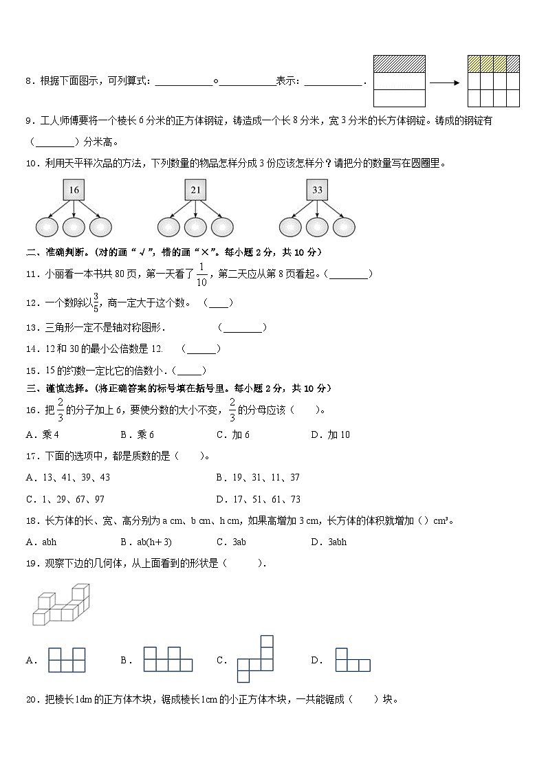 河北省秦皇岛市青龙满族自治县2022-2023学年数学五年级第二学期期末达标检测试题含答案02