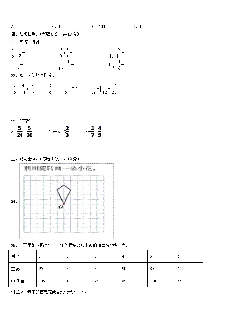 河北省秦皇岛市青龙满族自治县2022-2023学年数学五年级第二学期期末达标检测试题含答案03