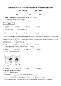 河北省辛集市2022-2023学年五年级数学第二学期期末监测模拟试题含答案