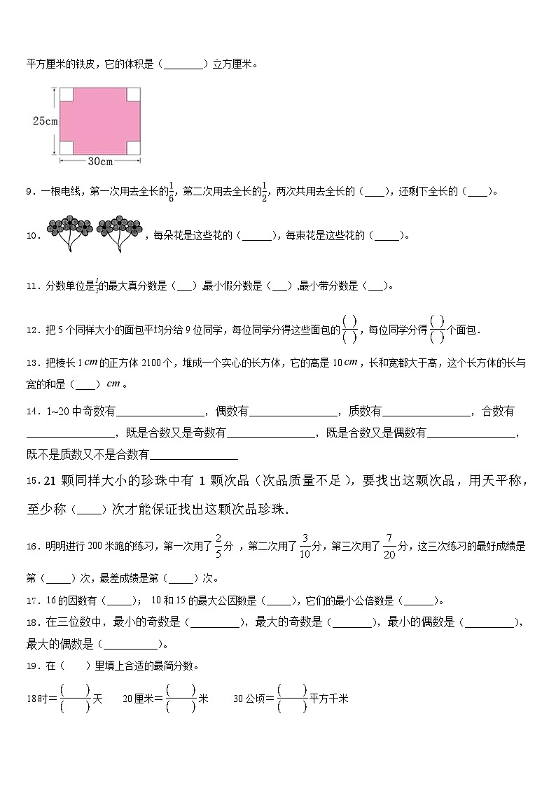 河北省辛集市2022-2023学年五年级数学第二学期期末监测模拟试题含答案第2页