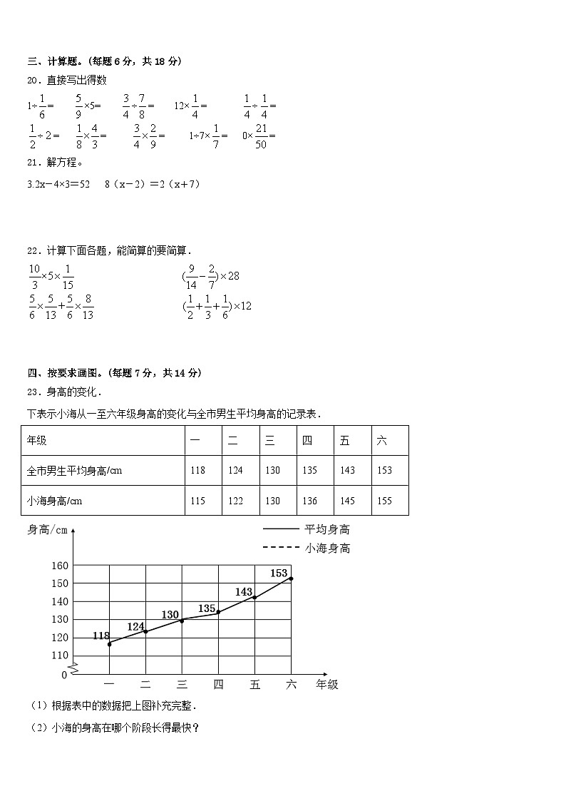 河北省辛集市2022-2023学年五年级数学第二学期期末监测模拟试题含答案第3页