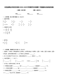 河北省邢台市经济开发区2022-2023学年数学五年级第二学期期末达标测试试题含答案