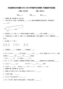 河北省邢台市巨鹿县2022-2023学年数学五年级第二学期期末考试试题含答案