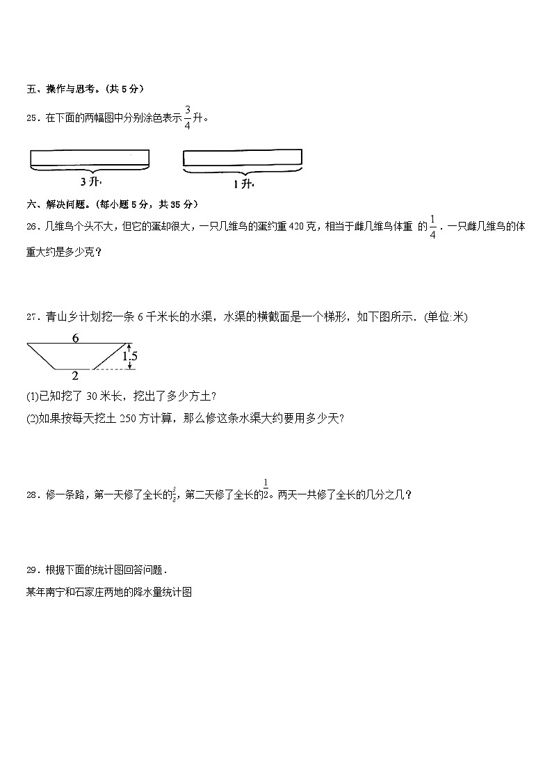 河北省邢台市巨鹿县2022-2023学年数学五年级第二学期期末考试试题含答案第3页