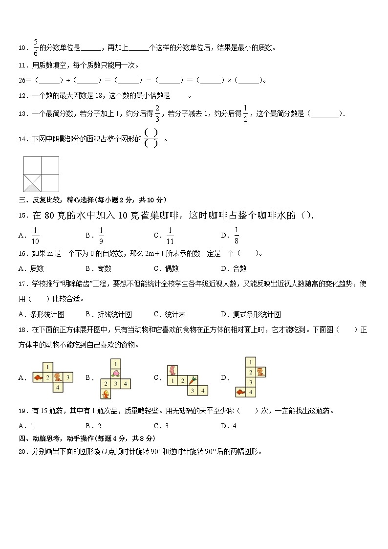 河北省邢台市临西县黎博寨校区2022-2023学年数学五年级第二学期期末检测模拟试题含答案02