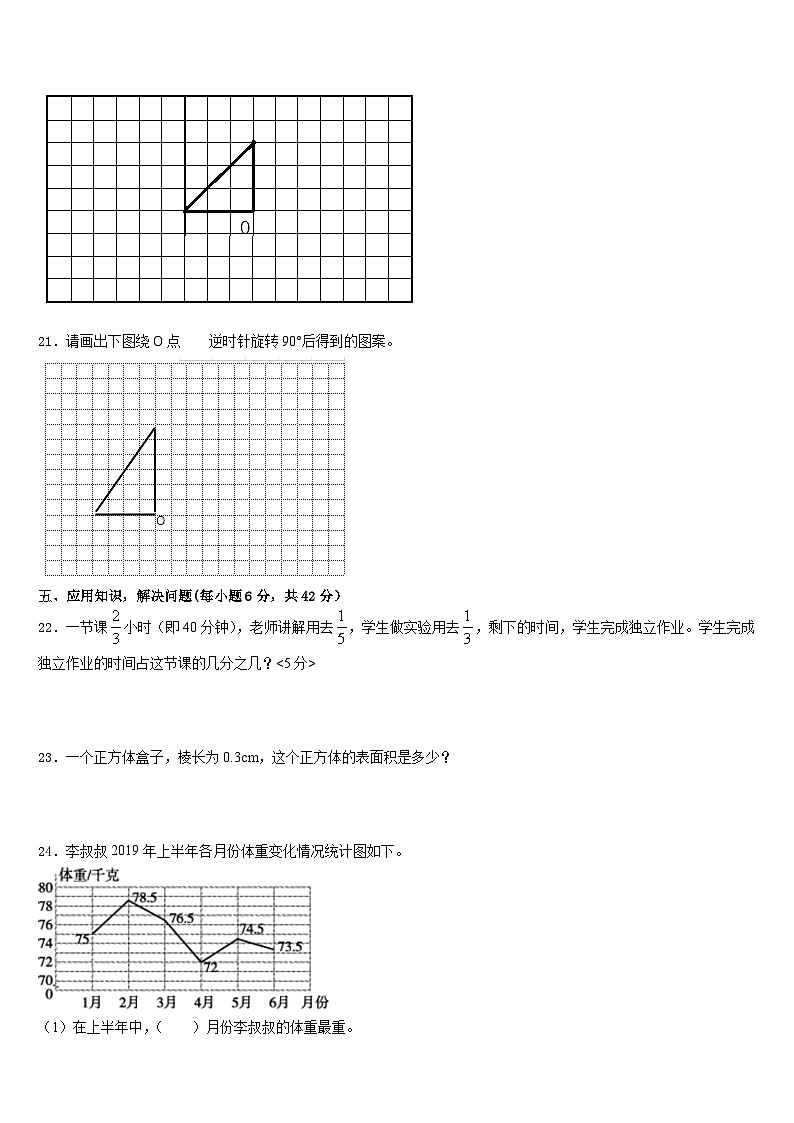 河北省邢台市临西县黎博寨校区2022-2023学年数学五年级第二学期期末检测模拟试题含答案03