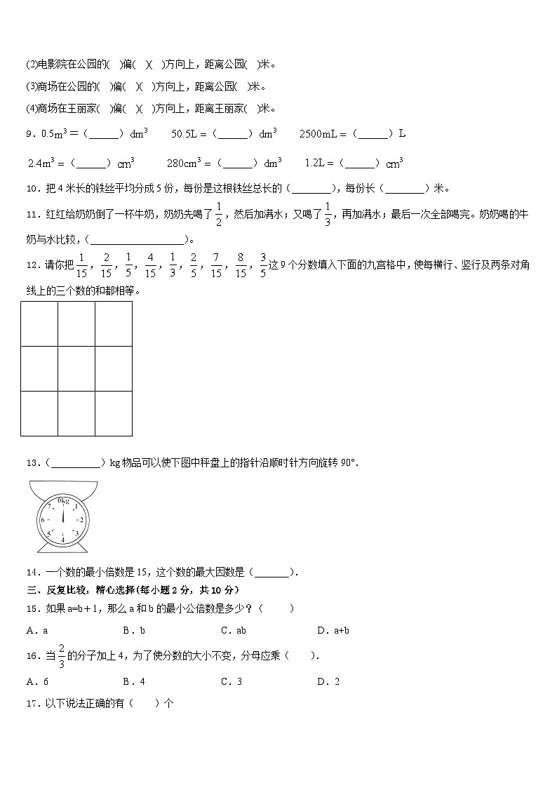 河北省邢台市临西县黎博寨校区2022-2023学年五下数学期末学业质量监测试题含答案02
