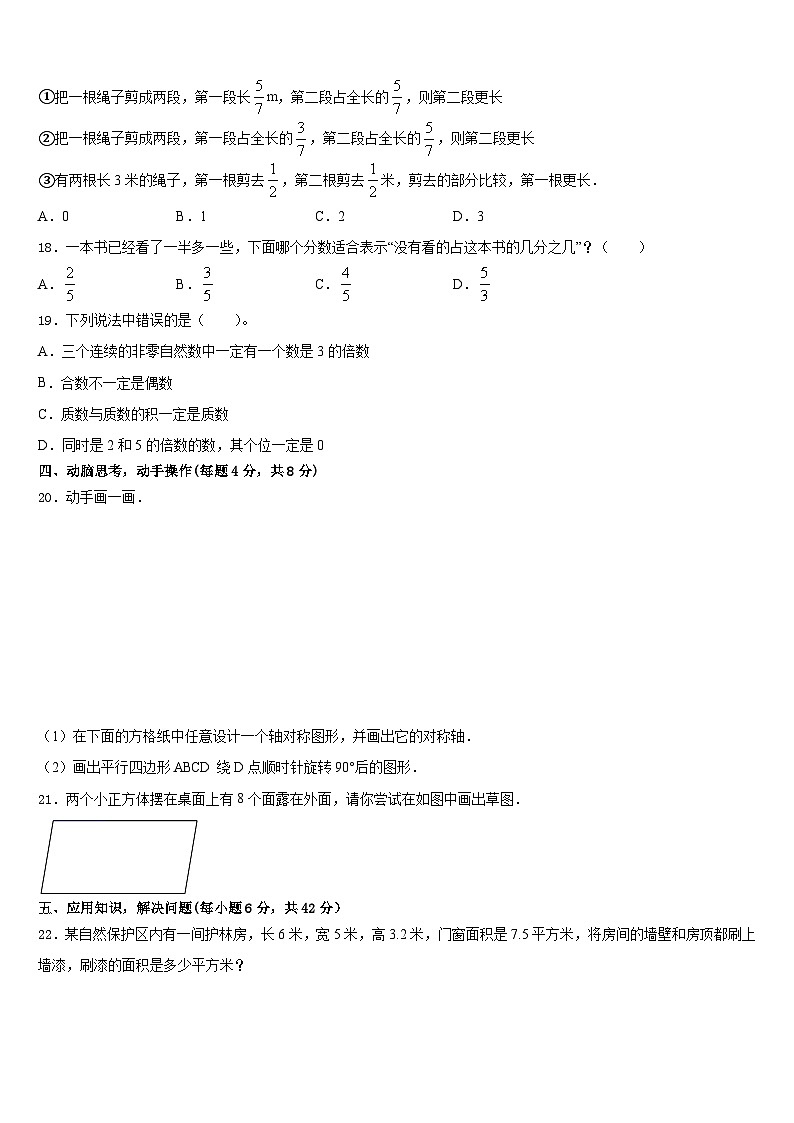 河北省邢台市临西县黎博寨校区2022-2023学年五下数学期末学业质量监测试题含答案03