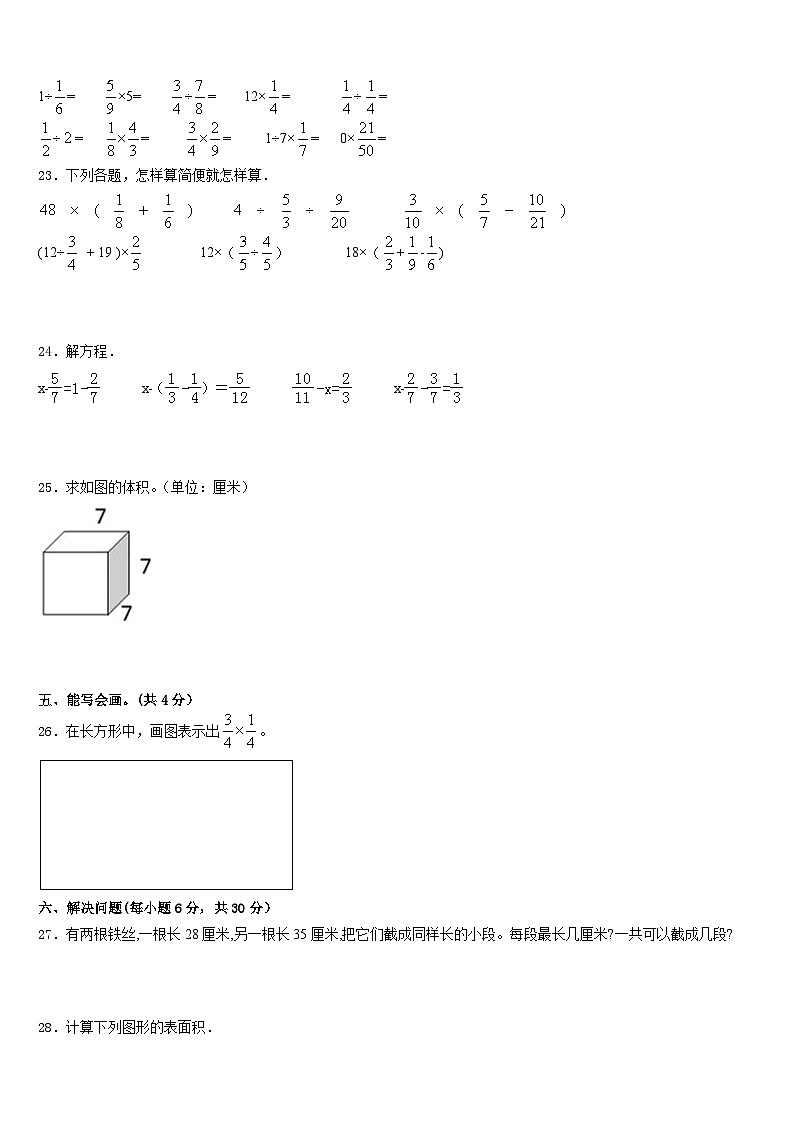 河北省邢台市临西县相庄小学2022-2023学年数学五年级第二学期期末统考模拟试题含答案第3页