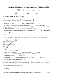 河北省邢台市临西县相庄小学2022-2023学年五下数学期末检测试题含答案