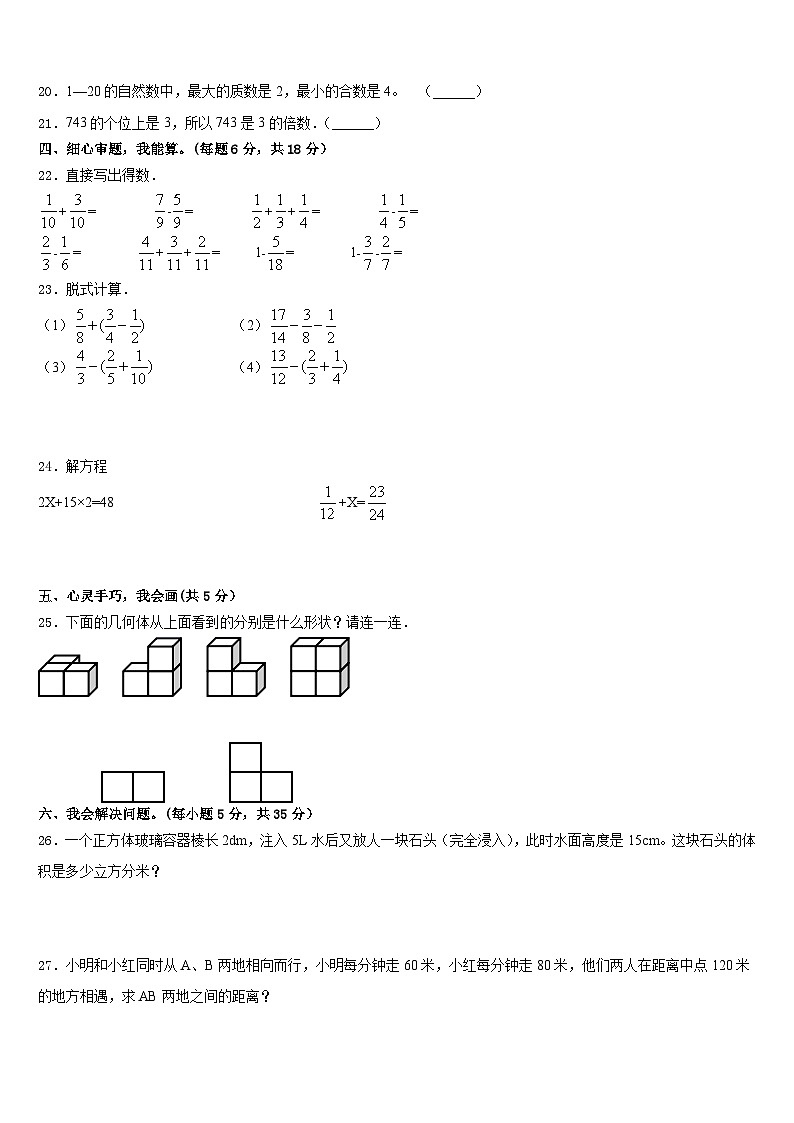 河北省邢台市临西县相庄小学2022-2023学年五下数学期末检测试题含答案03