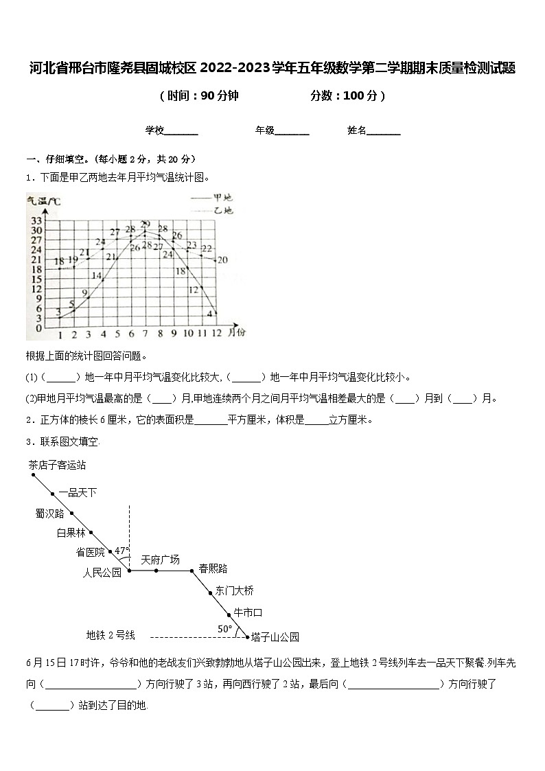 河北省邢台市隆尧县固城校区2022-2023学年五年级数学第二学期期末质量检测试题含答案01