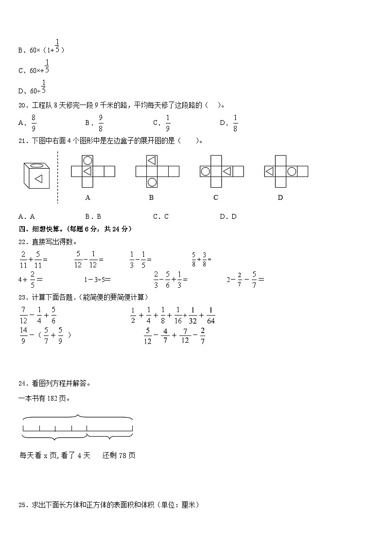 河北省邢台市隆尧县固城校区2022-2023学年五年级数学第二学期期末质量检测试题含答案03