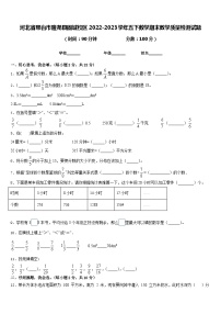 河北省邢台市隆尧县固城校区2022-2023学年五下数学期末教学质量检测试题含答案