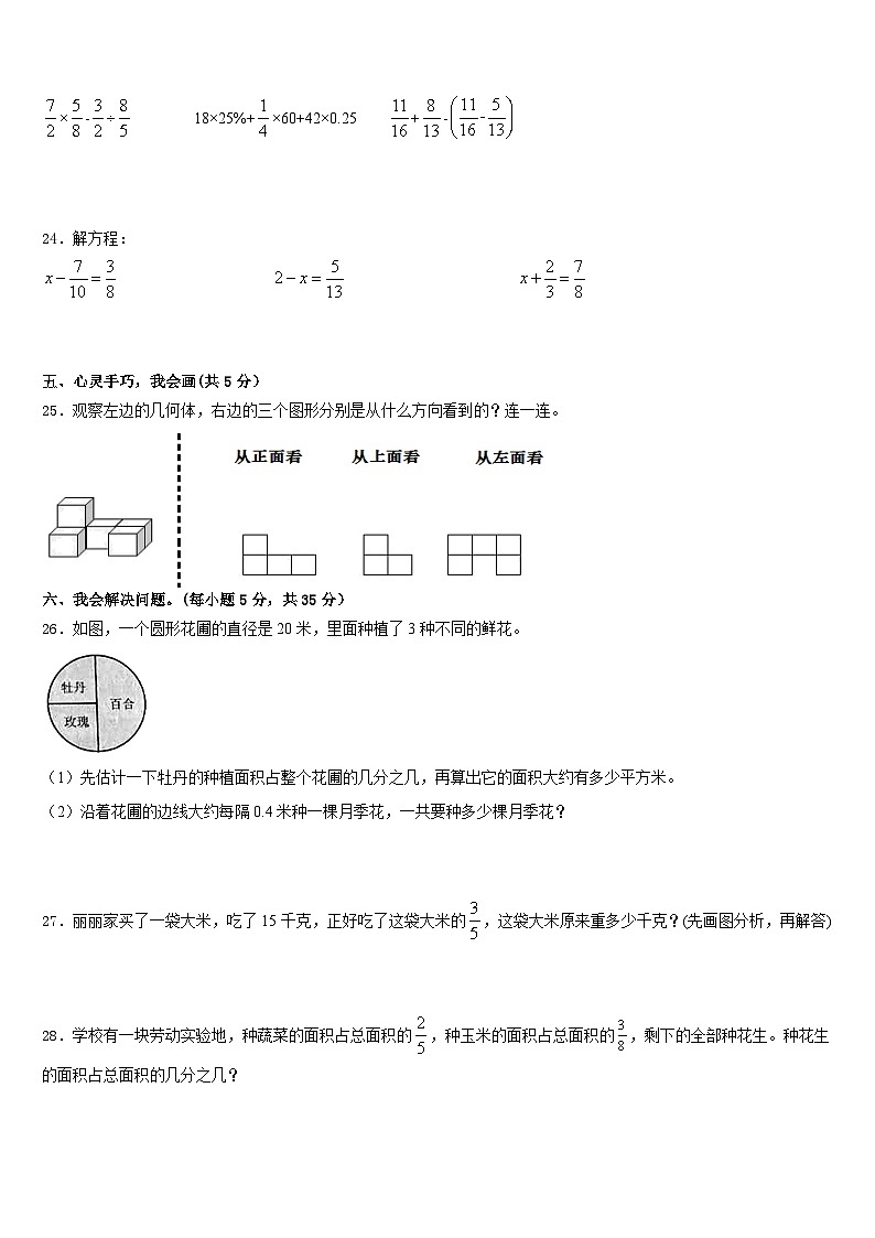 河北省邢台市隆尧县固城校区2022-2023学年五下数学期末教学质量检测试题含答案03