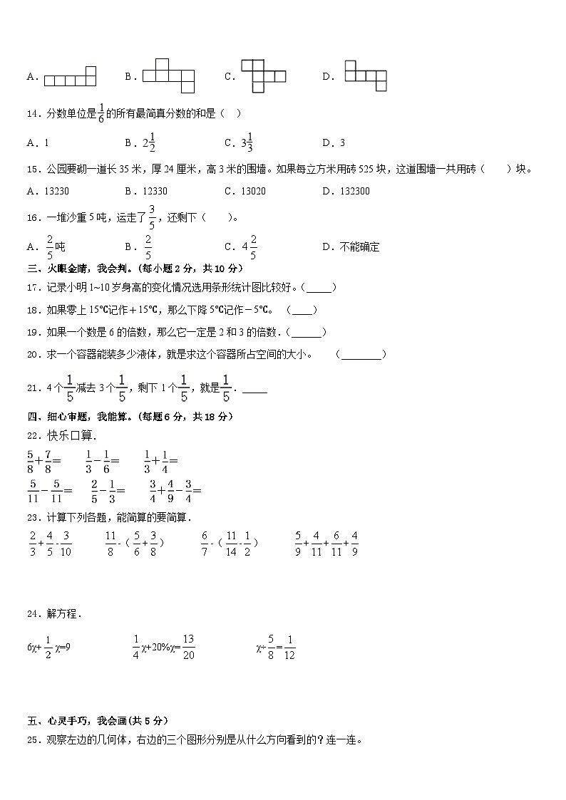河北省邢台市某地区2022-2023学年五下数学期末复习检测试题含答案第2页