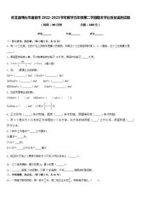 河北省邢台市南宫市2022-2023学年数学五年级第二学期期末学业质量监测试题含答案