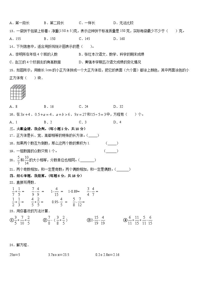 河北省邢台市南宫市2022-2023学年数学五年级第二学期期末学业质量监测试题含答案02