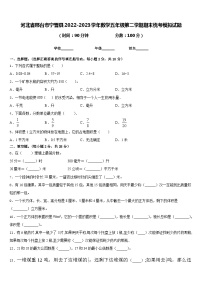 河北省邢台市宁晋县2022-2023学年数学五年级第二学期期末统考模拟试题含答案