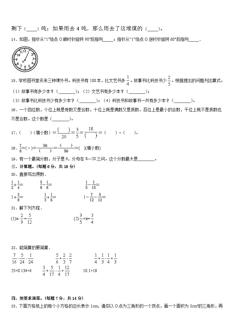 河北省邢台市宁晋县2022-2023学年数学五年级第二学期期末统考模拟试题含答案第2页