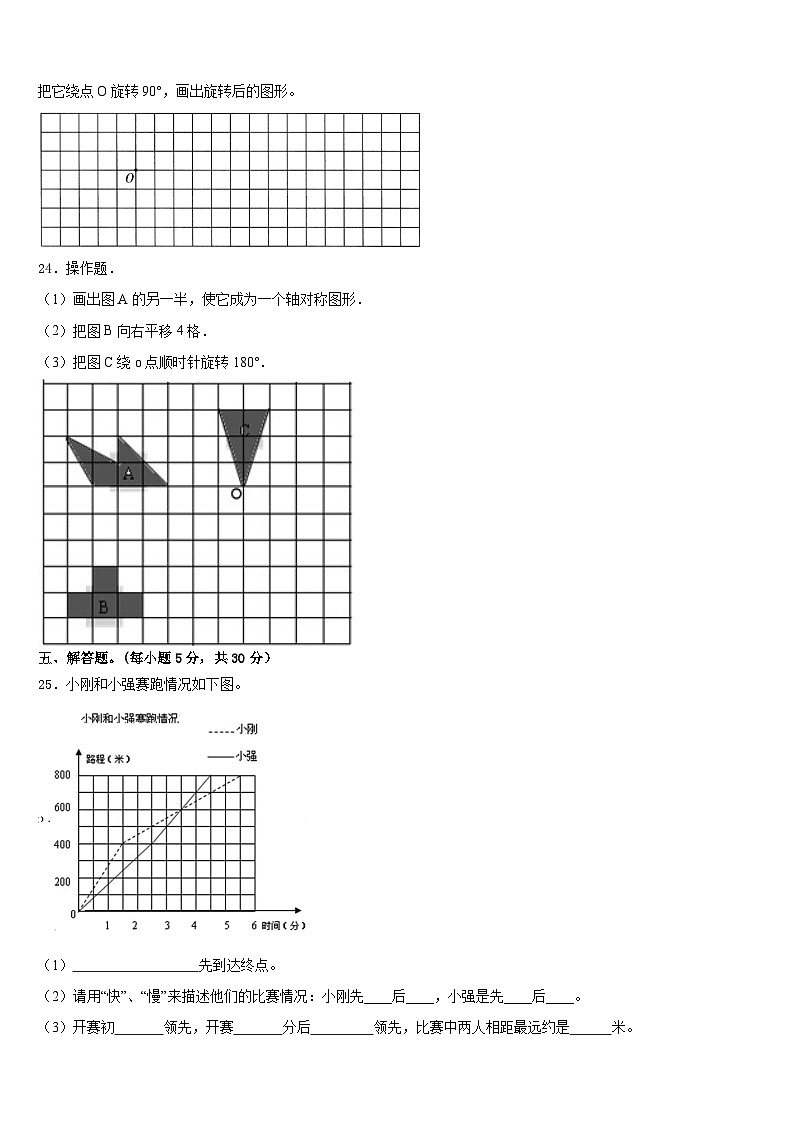 河北省邢台市宁晋县2022-2023学年数学五年级第二学期期末统考模拟试题含答案第3页
