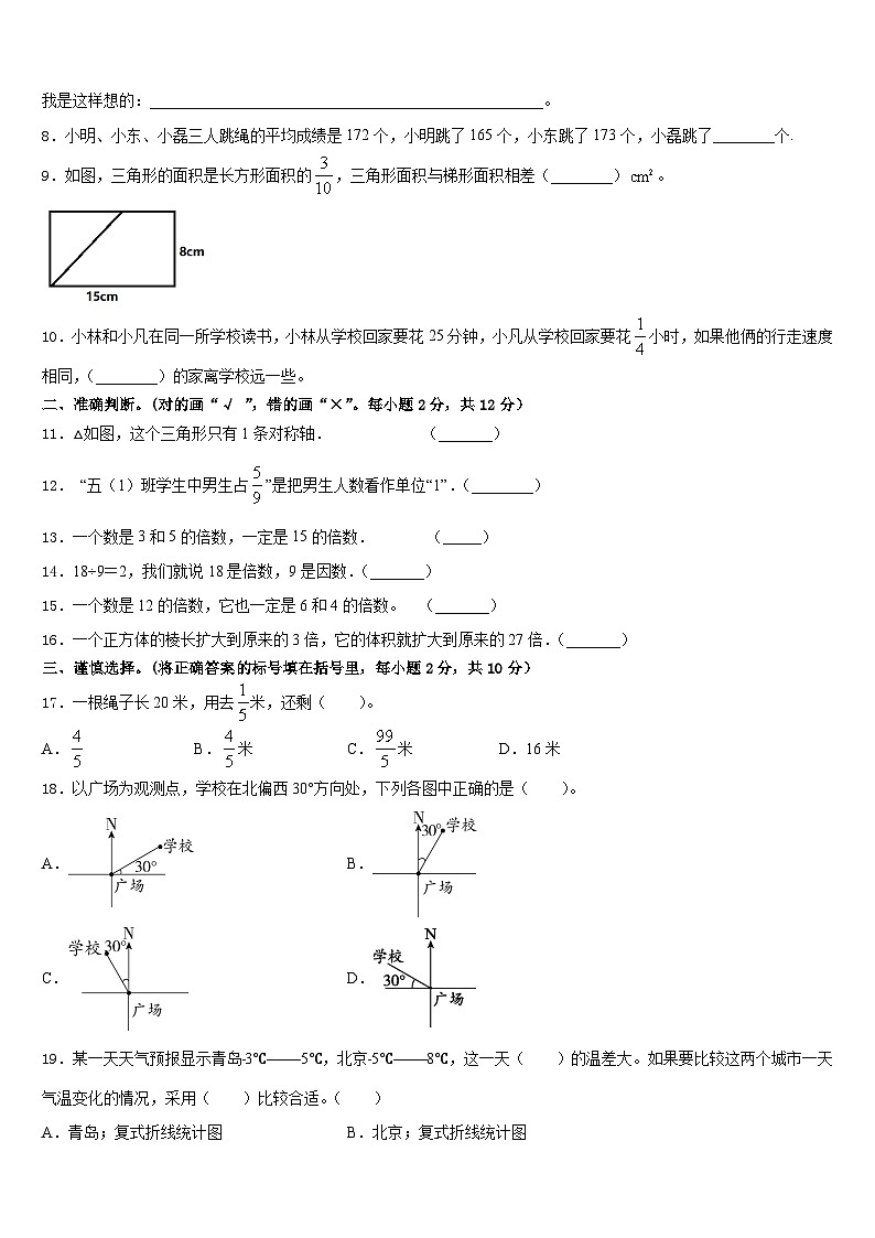 河北省邢台市桥西区2022-2023学年数学五下期末调研模拟试题含答案第2页