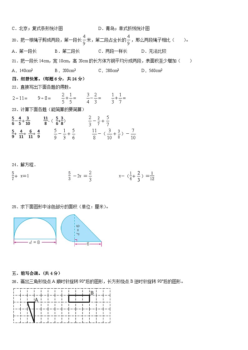 河北省邢台市桥西区2022-2023学年数学五下期末调研模拟试题含答案第3页