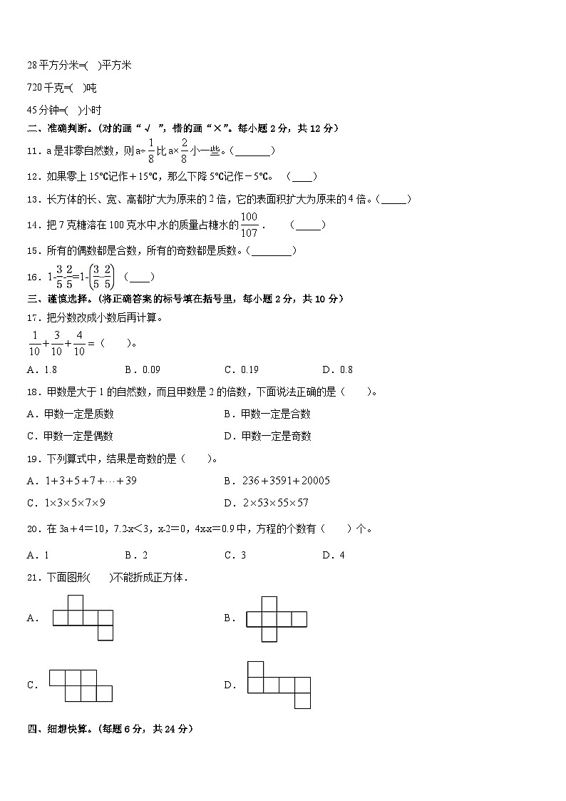 河北省邢台市平乡县艾村小学2022-2023学年数学五下期末达标检测模拟试题含答案02