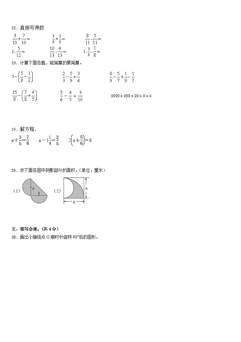 河北省邢台市平乡县艾村小学2022-2023学年数学五下期末达标检测模拟试题含答案03