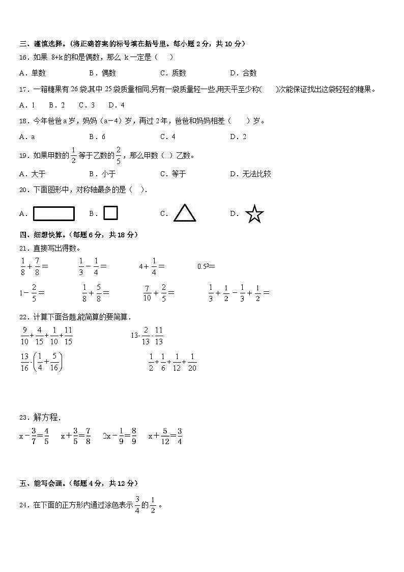 河北省邢台市清河县2022-2023学年五下数学期末预测试题含答案02