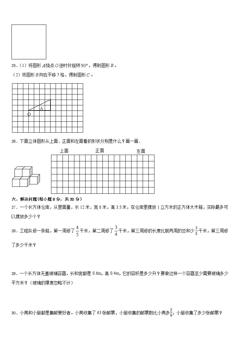 河北省邢台市清河县2022-2023学年五下数学期末预测试题含答案03