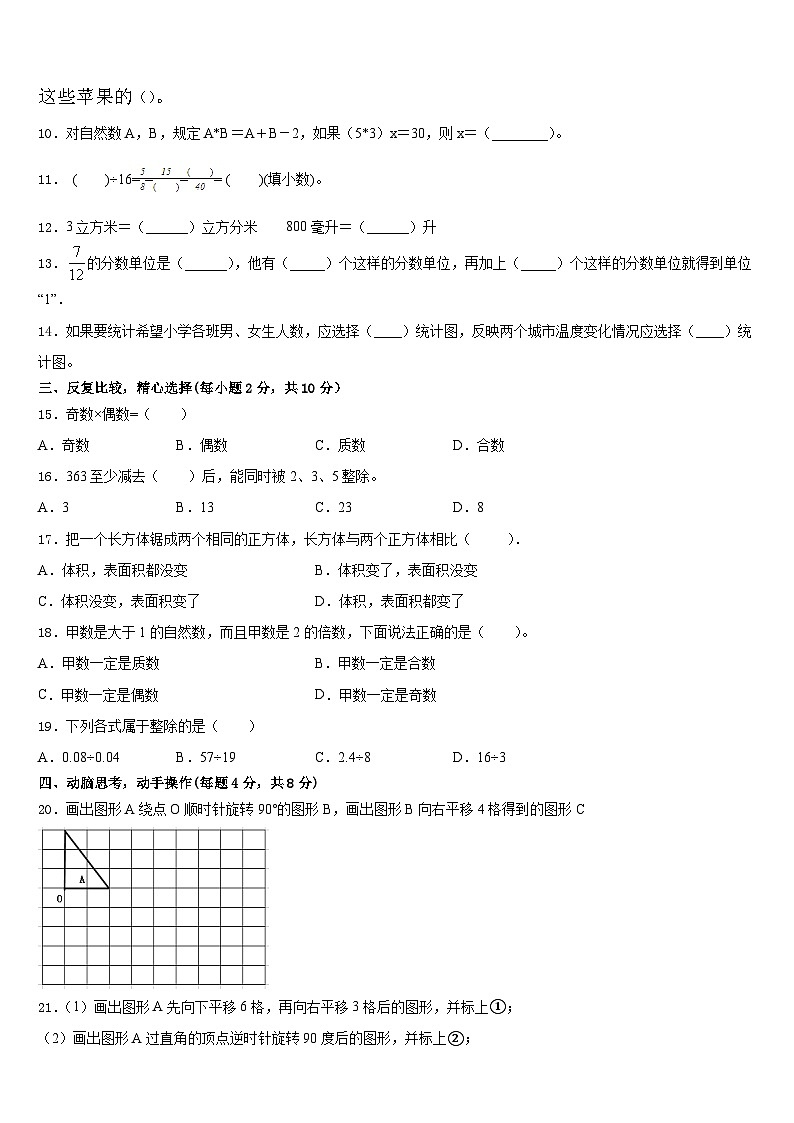 河北省邢台市任县2022-2023学年五下数学期末调研模拟试题含答案02