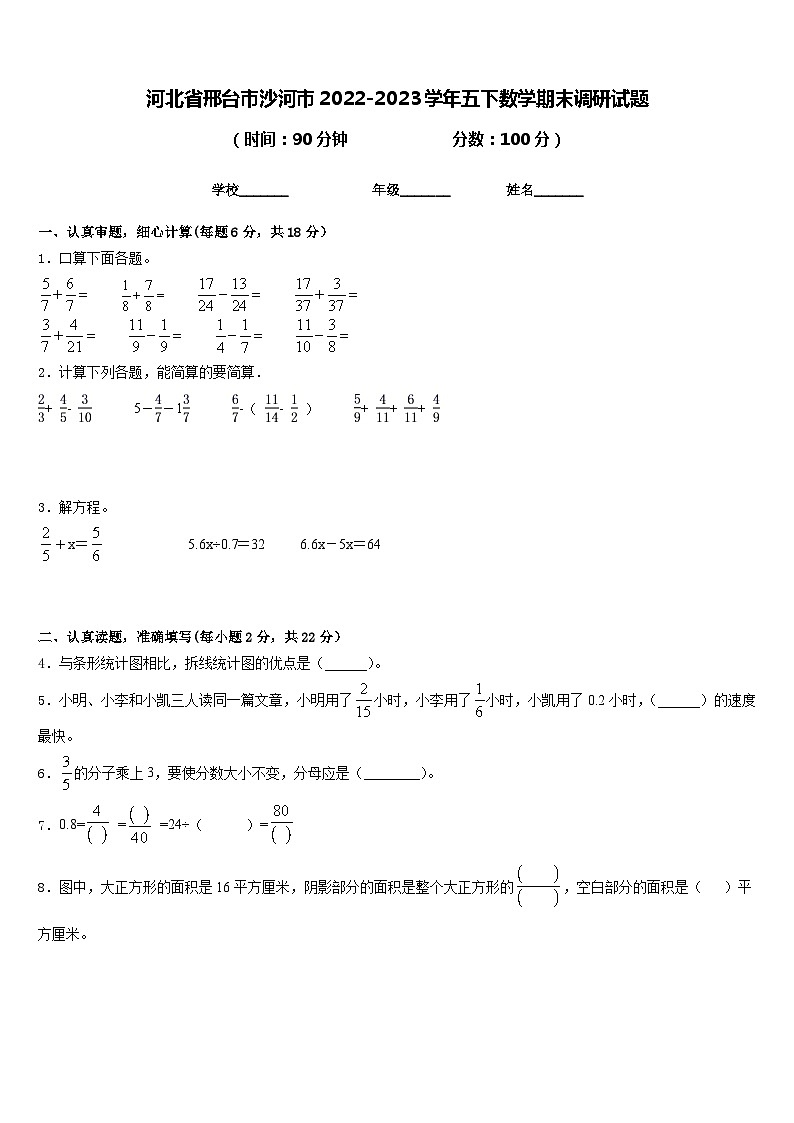 河北省邢台市沙河市2022-2023学年五下数学期末调研试题含答案第1页