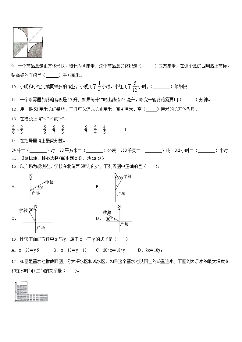 河北省邢台市沙河市2022-2023学年五下数学期末调研试题含答案第2页