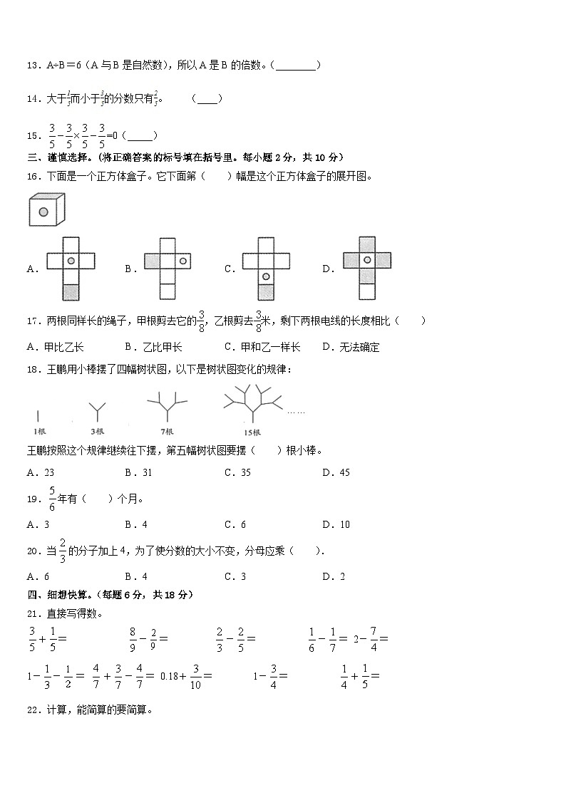 河北省邢台市威县2022-2023学年数学五下期末考试试题含答案02