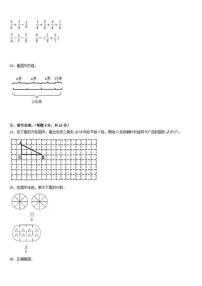 河北省邢台市威县2022-2023学年数学五下期末考试试题含答案03