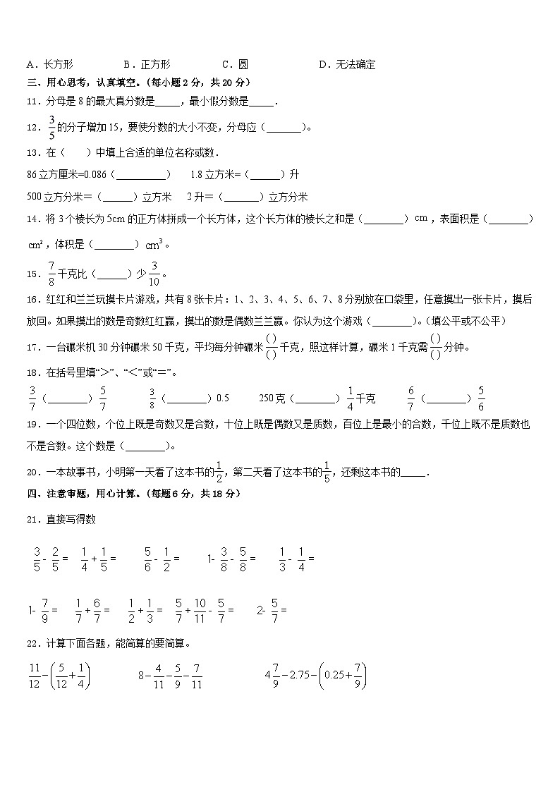 河北邢台市临西县2022-2023学年五下数学期末联考模拟试题含答案第2页