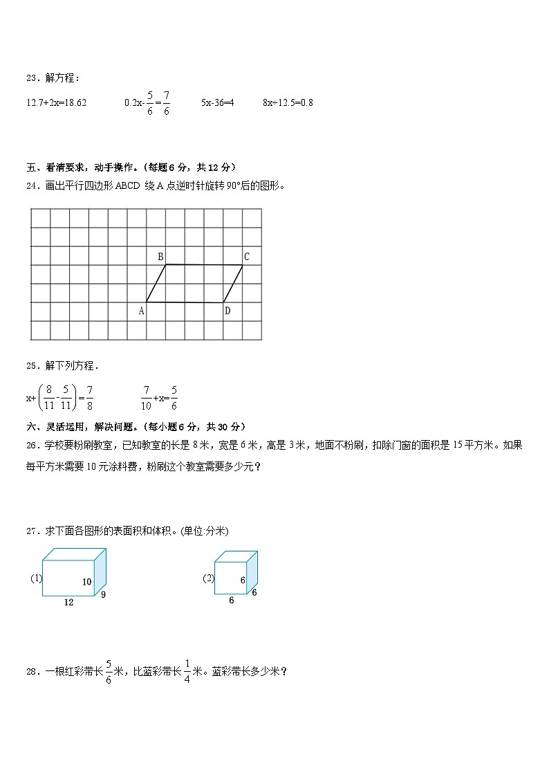 河北邢台市临西县2022-2023学年五下数学期末联考模拟试题含答案第3页