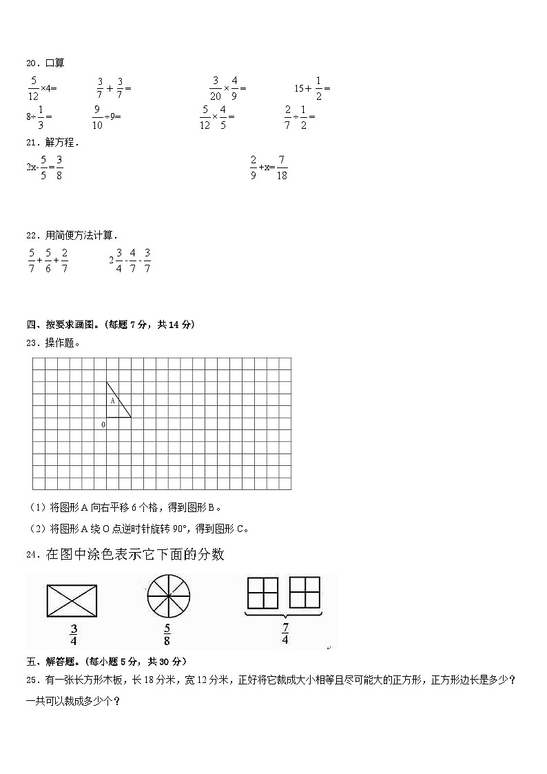 河南省三门峡灵宝市2022-2023学年数学五年级第二学期期末检测试题含答案第3页