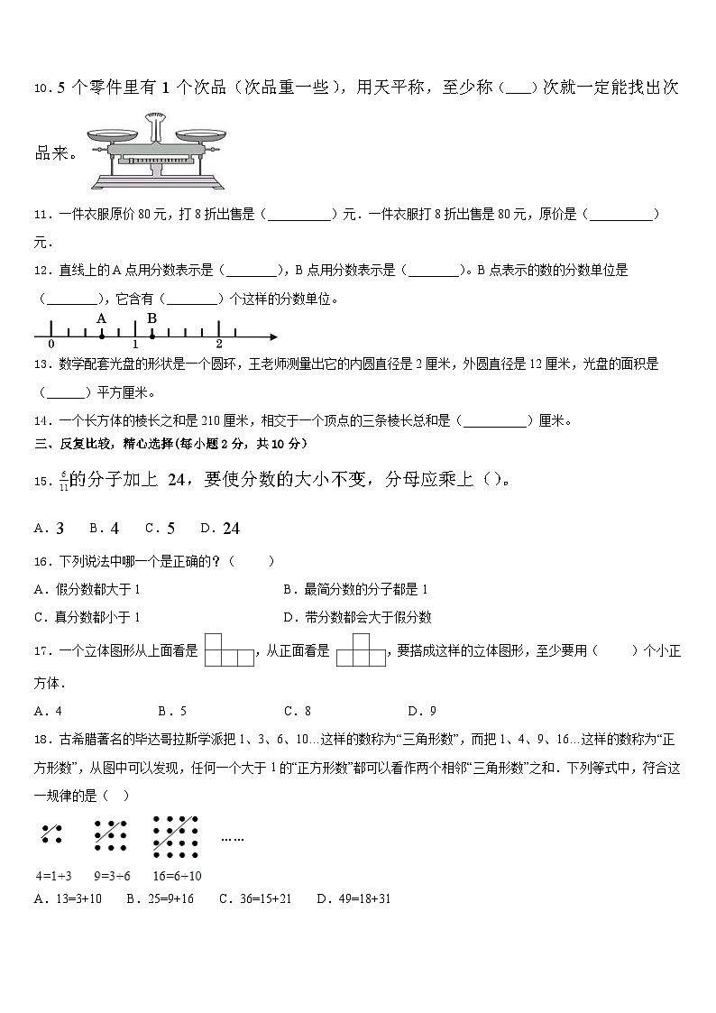 河南省信阳市固始县2022-2023学年五下数学期末监测试题含答案02