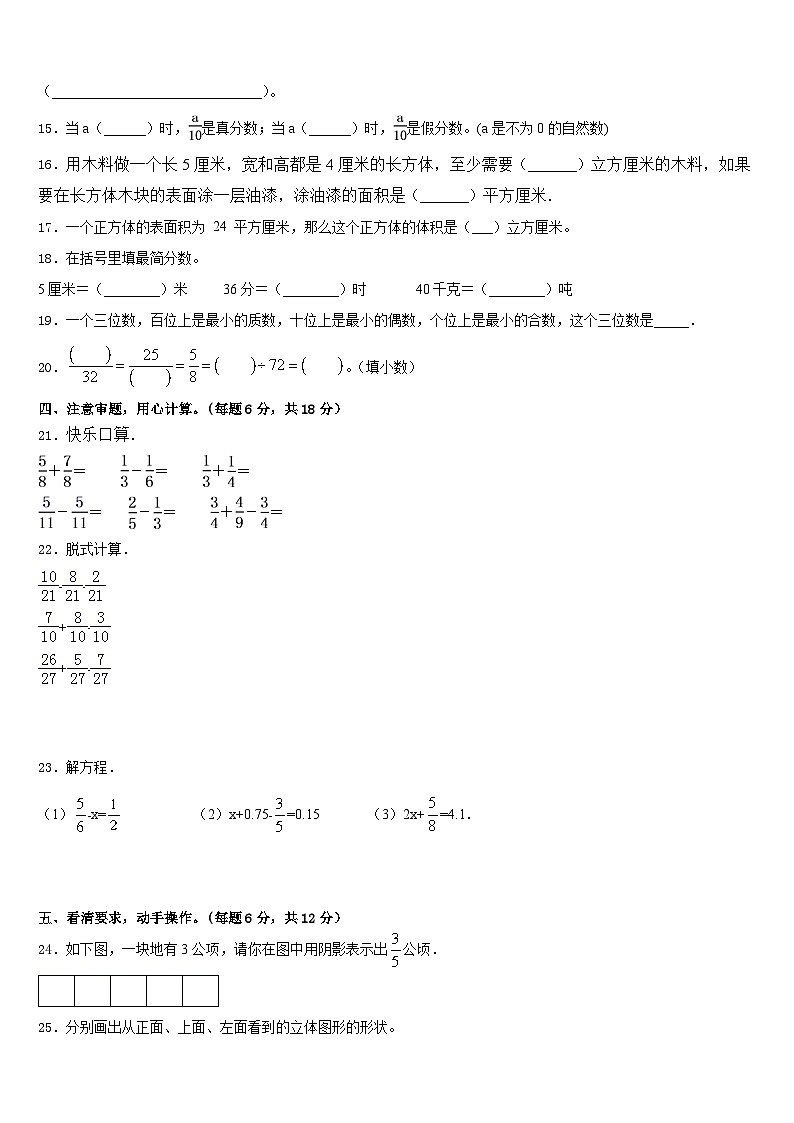 河南濮阳张果屯镇2022-2023学年数学五年级第二学期期末经典试题含答案第2页