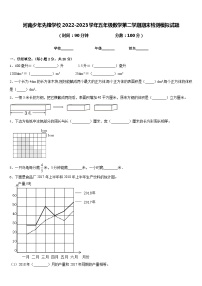 河南少年先锋学校2022-2023学年五年级数学第二学期期末检测模拟试题含答案