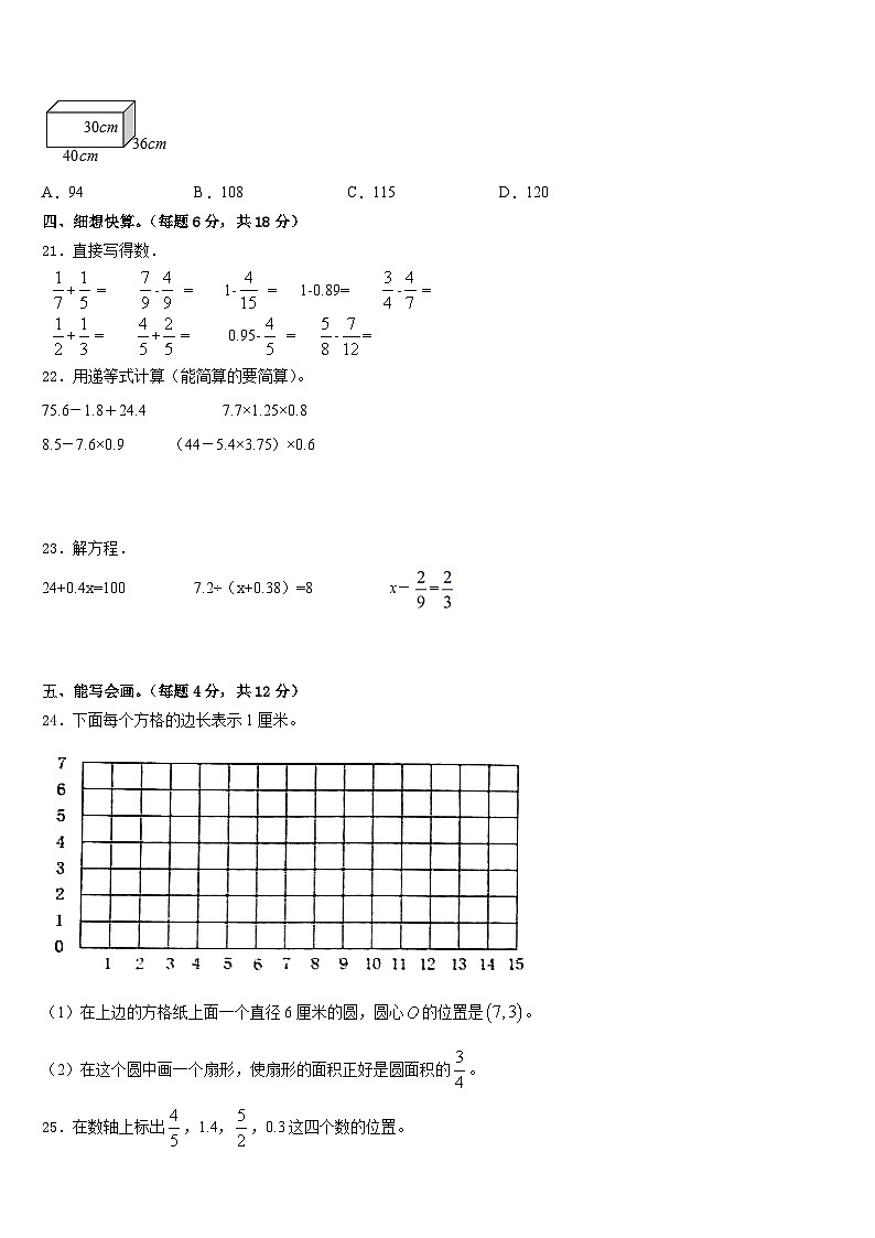 河南少年先锋学校2022-2023学年五年级数学第二学期期末检测模拟试题含答案第3页