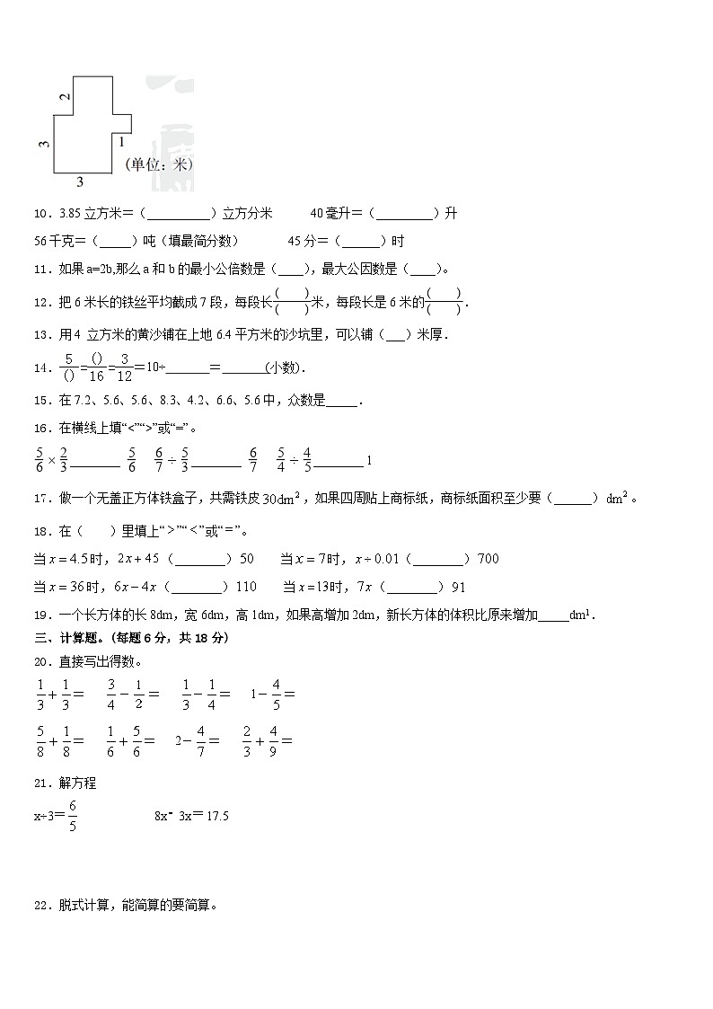 河南各地市真题及解析2022-2023学年数学五下期末监测模拟试题含答案第2页