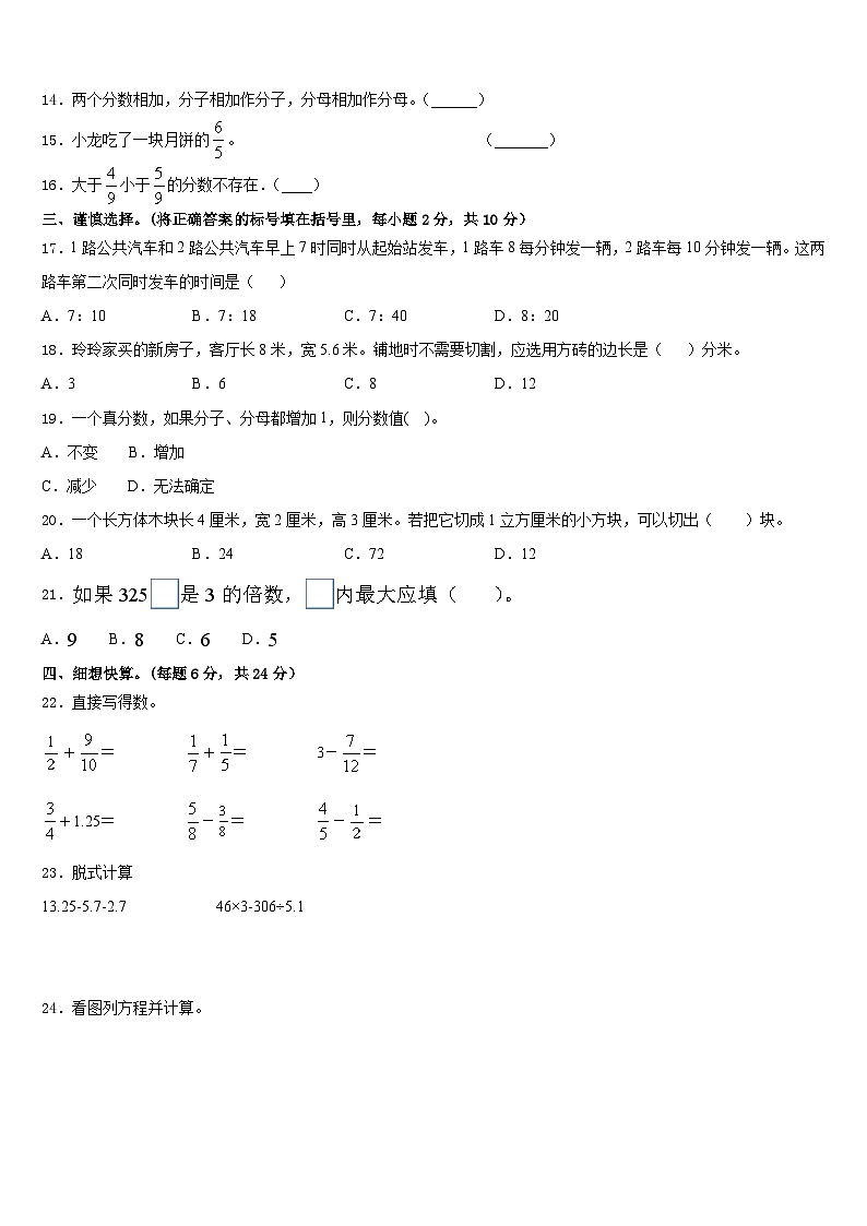 河南省三门峡市陕州区2022-2023学年五下数学期末质量检测试题含答案02