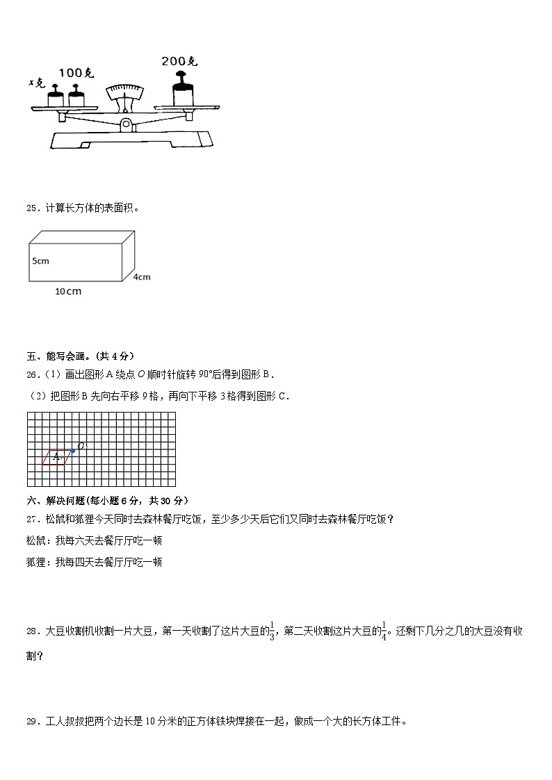 河南省三门峡市陕州区2022-2023学年五下数学期末质量检测试题含答案03