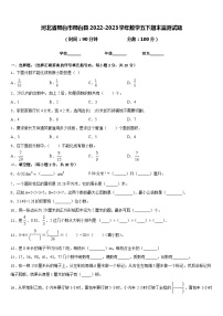 河北省邢台市邢台县2022-2023学年数学五下期末监测试题含答案