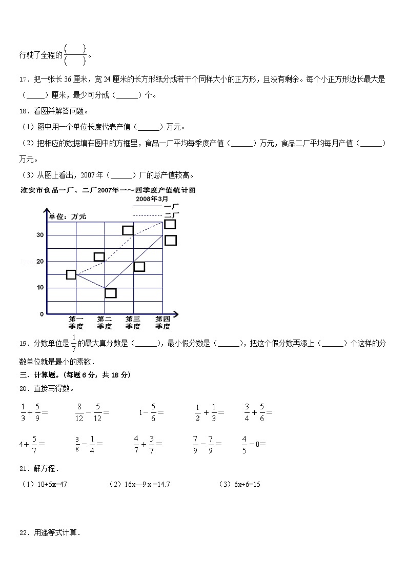 河北省邢台市邢台县2022-2023学年数学五下期末监测试题含答案02