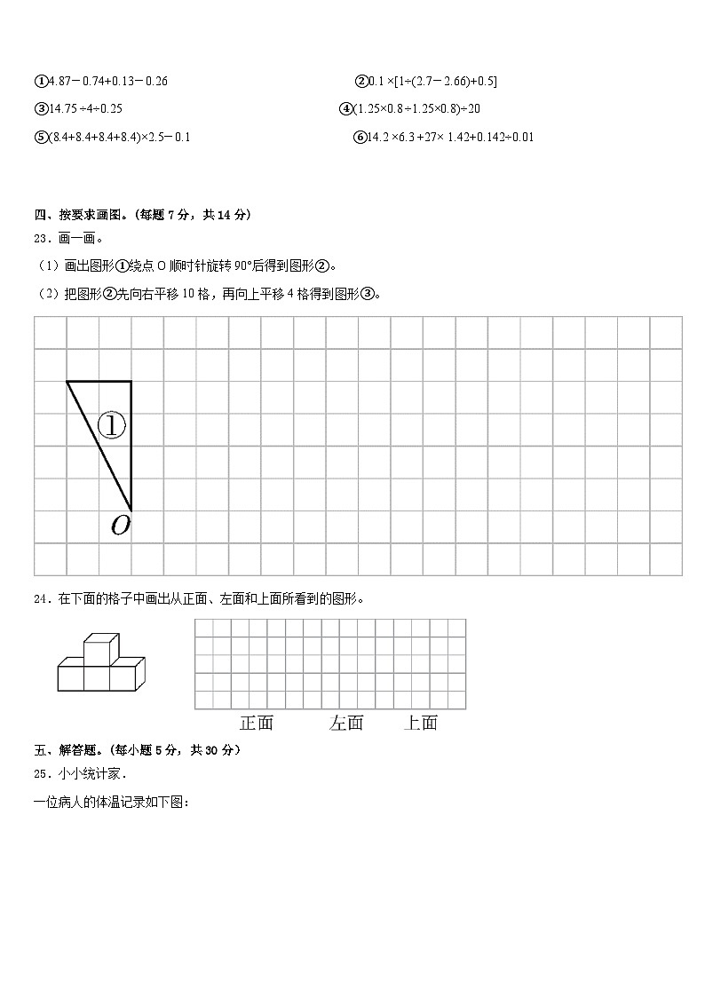 河北省邢台市邢台县2022-2023学年数学五下期末监测试题含答案03