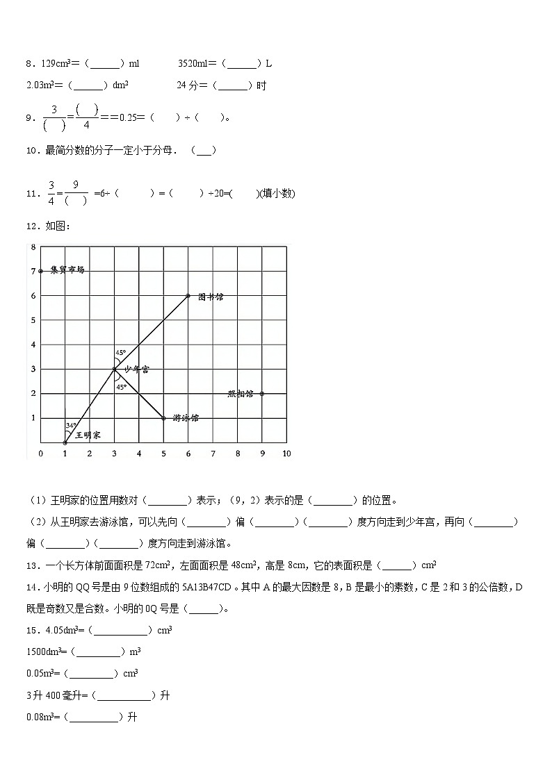 河南省义马市2022-2023学年数学五下期末达标测试试题含答案第2页